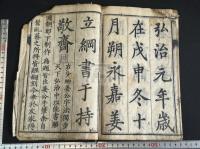 姜立綱千字文 一冊揃