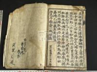 姜立綱千字文 一冊揃