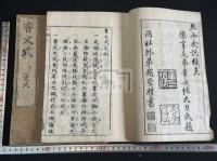 書文式 書式 2巻 ; 文式 2巻 2冊揃