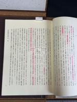 古辞書音義集成 第12巻 (金光明最勝王経音義) 帙入2冊