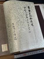 古辞書音義集成 第12巻 (金光明最勝王経音義) 帙入2冊