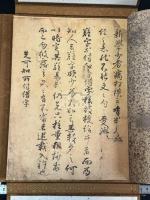 古辞書音義集成 第12巻 (金光明最勝王経音義) 帙入2冊