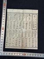 懐中御参勤割早見 1帖