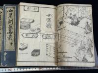 女用訓蒙図彙 : 五巻　三冊揃