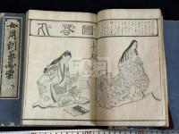 女用訓蒙図彙 : 五巻　三冊揃