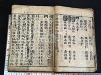 魁本大字諸儒箋解古文眞寳, 前集 3卷 合本一冊揃