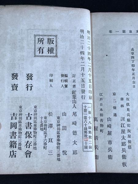 男色大鑑([井原西鶴著] ; 尾崎徳太郎訂正) / 古本、中古本、古