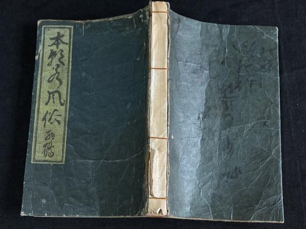 男色大鑑([井原西鶴著] ; 尾崎徳太郎訂正) / 古本、中古本、古