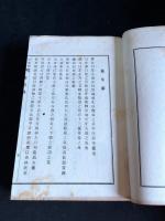 衆清録上下　日本楽道叢書第八編　昭和6年楽舞研究会版　合本一冊揃　非売品