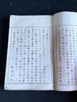 西洋諺草　明治十年活版　小本一冊揃