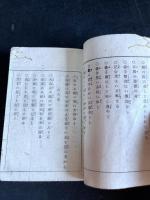 西洋諺草　明治十年活版　小本一冊揃