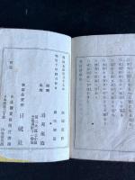 西洋諺草　明治十年活版　小本一冊揃