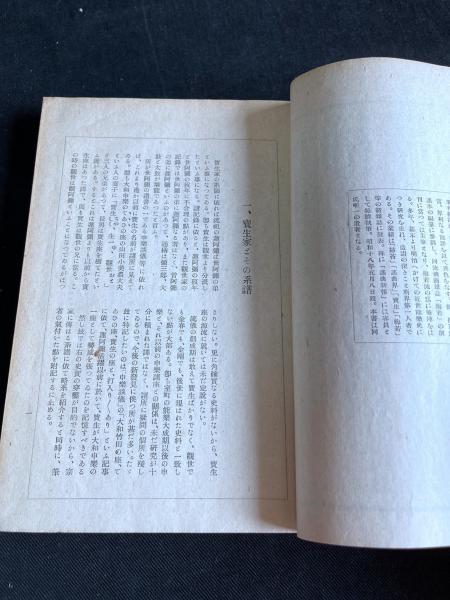 宝生九郎伝 活版一冊揃(柳沢英樹 著) / 古本、中古本、古書籍の 宝生九郎伝 活版一冊揃(柳沢英樹 著) / 古本、中古本、古書籍の