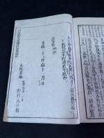 謀野集刪 1卷  （明）王穉登撰 木版摺一冊揃