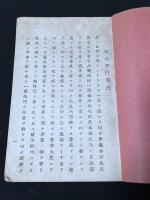 唖之旅行　五版　西洋旅行遊記　一冊揃
