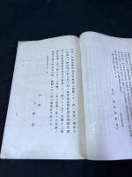 竹陰閑話　昭和15年伯林社活版　一冊揃　巻末に印譜付　