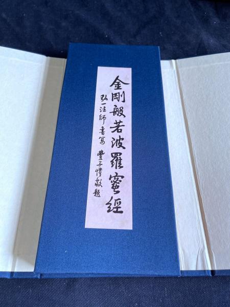 ☆T49和本幕末～明治期仏教写本「金剛経（金剛般若波羅蜜経）」11冊