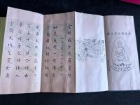 金剛般若波羅蜜経 （中国）釈弘一 書　現代複製　折本帙入一冊揃