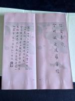 金剛般若波羅蜜経 （中国）釈弘一 書　現代複製　折本帙入一冊揃