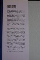 戦後台湾的転形及其展望　中文書　