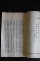 古處山百首　一冊揃　福岡県関連資料