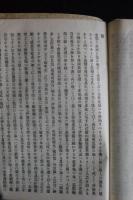 伊勢國司源顯能傳略　大正四年北畠神社活版　一冊揃