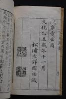 和漢正説方角即考 文化版明治刷　木版摺一冊揃　占い用書