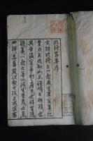 臨終節要　木版摺一冊揃