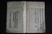 臨終節要　木版摺一冊揃