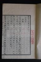 訳解笑林広記 2巻　木版摺二冊揃