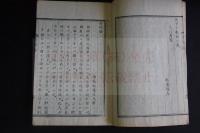 笑耶論 1巻附録1巻 明治二年序 近世木活字本　一冊揃 