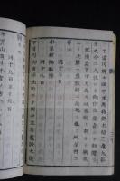 大和日記・義兵ノ起コル趣意ノ大略　珍本　近世木活字　松下邨塾活版一冊揃　二百部限毀版　学界は明治版と思ったが此本の「慶応二年京都求之」で幕末版の証明出来