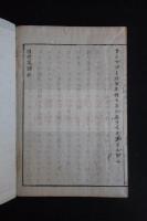 出定笑語　近世木活字版　 4巻の内一冊端本　不揃い