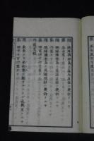 内国里程問答　学校必用　明治九年木版摺一冊揃　一問一答形式で日本国内や世界各国との距離を示した教科書