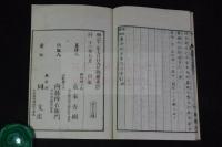 農学初歩 : 興産教授　明治12年甲府内藤氏蔵板　木版摺三冊揃