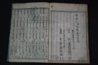 善光寺如来東漸録 5巻 安永2年刊本 合本一冊揃