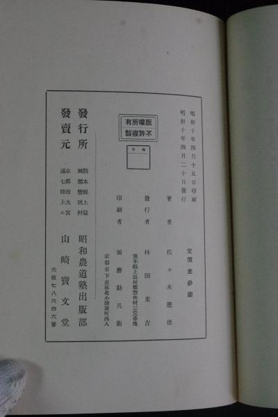 列伝体漢魏六朝禅観発展史論 昭和10年初版 カバー入り一冊揃