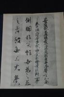 橘逸勢筆 伊都内親王願文  日本名跡全集刊行会編輯　武田墨彩堂コロタイプ複製　帙入折本一冊揃　解説及釈文付
