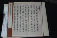 八吉祥経・仏説摩訶般若波羅蜜多心経　日本写経全集　武田墨彩堂コロタイプ複製　帙入折本一冊揃　解説及釈文欠　奈良朝天平写経