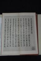 八吉祥経・仏説摩訶般若波羅蜜多心経　日本写経全集　武田墨彩堂コロタイプ複製　帙入折本一冊揃　解説及釈文欠　奈良朝天平写経