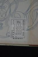 八吉祥経・仏説摩訶般若波羅蜜多心経　日本写経全集　武田墨彩堂コロタイプ複製　帙入折本一冊揃　解説及釈文欠　奈良朝天平写経