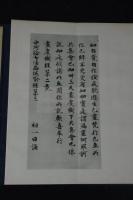 一難宝郎書 中阿含経　武田墨彩堂コロタイプ複製　帙入折本一冊揃　解説及釈文付　奈良朝天平写経