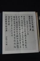 伝教大師筆　羯磨金剛目録・請来目録　武田墨彩堂コロタイプ複製　帙入折本一冊揃　解説及釈文欠　奈良朝天平写経