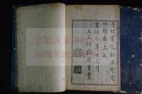 念仏風俗通　2巻　観智 (皆空) 撰　榮營堂蔵版　延享2年4月京都中西與兵衛版　木版摺り4冊揃 天台宗