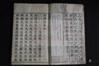 白雲詩集 4卷 寬文五（1665）藤田六兵衛刊本 木版摺1冊揃　（元）趙孟頫 序 　（元）胡長孺 序