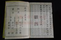 補刻大明律 30巻附條例3巻　明劉惟謙等奉勅撰　明治三年大阪書林五書堂合梓 木版摺3冊揃