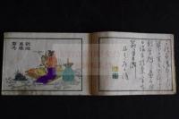 新撰万職図考 1編 手彩入奧付無 木版摺版画帖