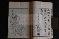 先君子鬼國先生言行録　義子新宮義健述　明治18年序文　寧寿堂蔵板　木版摺一冊揃　医学史料