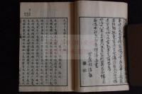 先君子鬼國先生言行録　義子新宮義健述　明治18年序文　寧寿堂蔵板　木版摺一冊揃　医学史料