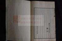 先君子鬼國先生言行録　義子新宮義健述　明治18年序文　寧寿堂蔵板　木版摺一冊揃　医学史料